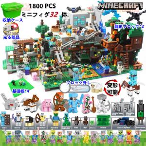 ミニフィグ32体！豪華セット ブロック マインクラフト ブロック 山の洞窟＆密林 レゴ互換 レゴ ブロック おもちゃ レゴ 収納ケース 子供 クリスマス プレゼント