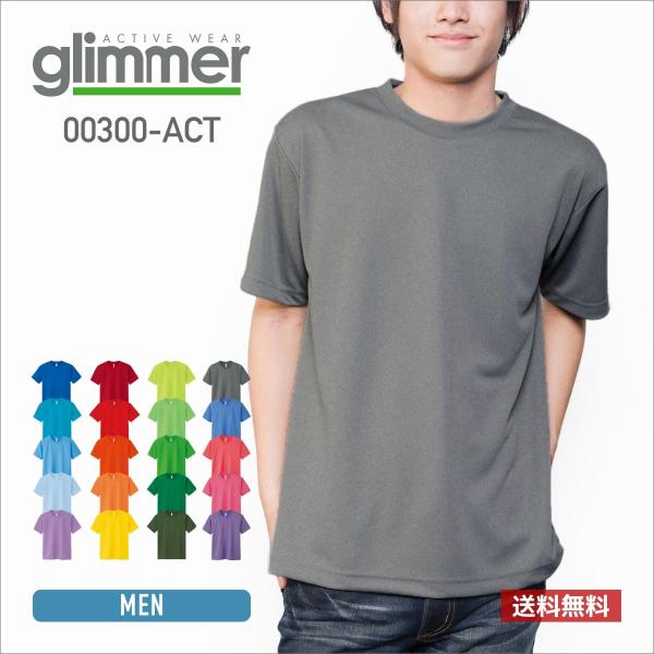 速乾 tシャツ メンズ 無地 glimmer グリマー 4.4オンス ドライ Tシャツ 00300-...