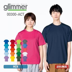 速乾 tシャツ メンズ 無地 glimmer グリマー 4.4オンス