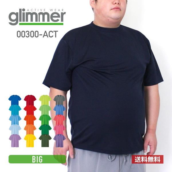 速乾 ドライ tシャツ glimmer グリマー 4.4オンス ドライ Tシャツ 00300-ACT...