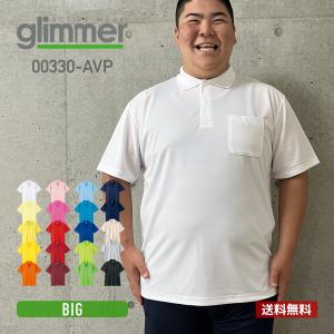 ポロシャツ 半袖 glimmer グリマー 4.4オンス ドライ ポロシャツ ポケット付 00330-AVP 330avp 吸汗速乾 父の日 スポーツ 通学 通勤 ビズポロ 3L-7L