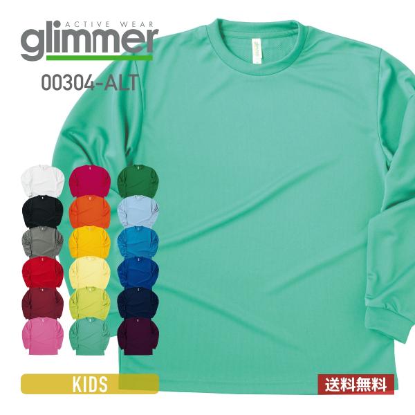 速乾 tシャツ キッズ 長袖 glimmer グリマー 4.4オンス ドライロングスリーブTシャツ ...