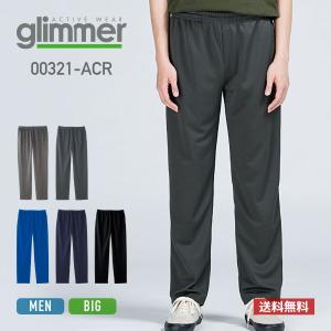 速乾 ドライ パンツ 無地 glimmer グリマー 4.4オンス ドライパンツ 00321-ACR メンズ ロング丈 スポーツ 運動会 UV加工 フィットネス SS-5L