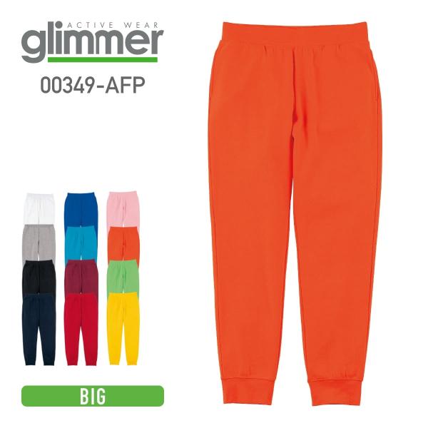 スウェット パンツ メンズ 無地 GLIMMER グリマー 10オンス ドライ裏フリーススウェットパ...