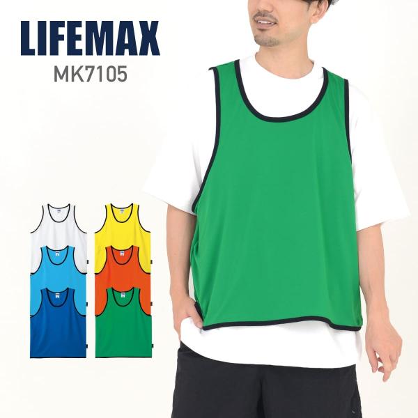 ビブス 無地 LIFEMAX ライフマックス ビブス（ポリジン加工）mk7105 男女兼用 ジュニア...