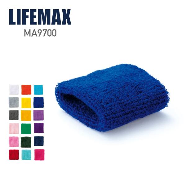 リストバンド 無地 LIFEMAX(ライフマックス) リストバンド ma9700