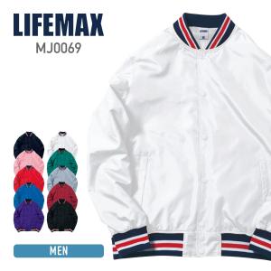 スタジャン ジャケット ブルゾン メンズ 無地 LIFEMAX ライフマックス スタジアム ジャケット mj0069 男女兼用 スポーツ イベント 春 秋 冬 おしゃれ S-XL