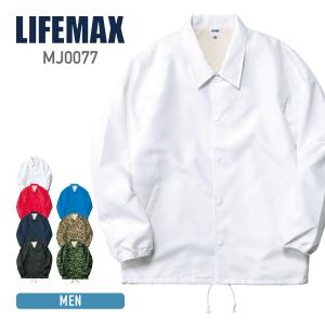 ジャケット メンズ LIFEMAX ライフマックス コーチジャケット 裏地あり mj0077 ウインドブレーカー アウター 春 秋 冬 撥水 スポーツ イベント カラフル