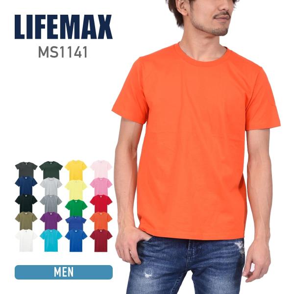 tシャツ 無地 LIFEMAX ライフマックス 5.3オンス ユーロ Tシャツ ms1141 暖色 ...