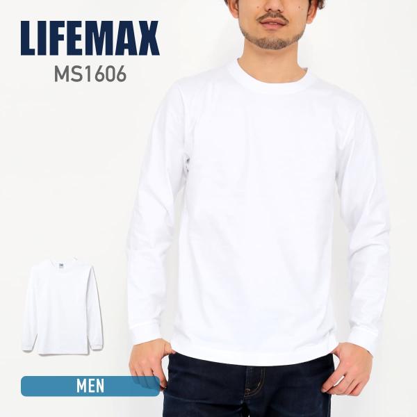 長袖 tシャツ 無地 LIFEMAX ライフマックス 6.2オンス ヘビーウェイト ロングスリーブ ...