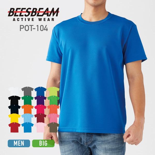 速乾 tシャツ メンズ 無地 BEESBEAM ビーズビーム 4.1オンス ファイバーTシャツ po...