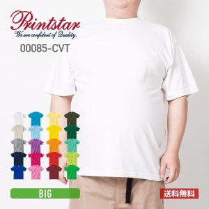 tシャツ 半袖 Printstar プリントスター 5.6オンス ヘビーウェイトＴシャツ 00085-CVT 085cvt 送料無料 夏服 ダンス 運動会 文化祭 ビッグサイズ XXL-XXXL