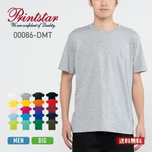 Tシャツ メンズ 半袖 無地 Printstar プリントスター 5.0オンス ベーシックTシャツ 00086-DMT スポーツ ダンス 運動会 文化祭 イベント ユニフォーム XS-3XL