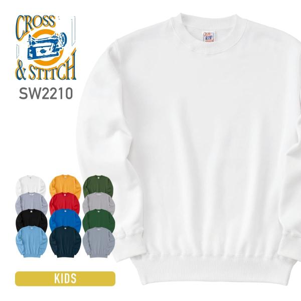 トレーナー キッズ 長袖 CROSS STITCH クロススティッチ 10オンス レギュラーウェイト...