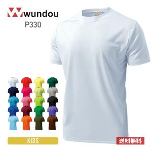 速乾 tシャツ キッズ wundou ウンドウ ドライ ライト Tシャツ P330 スポーツ 運動会 文化祭 ユニフォーム チーム tシャツ 白 黒 赤 緑 など 110cm-150cm｜t-shirtst