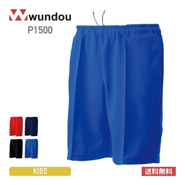 ジャージ パンツ キッズ 無地 wundou ウンドウ トレーニングハーフパンツ P1500 吸汗 ...