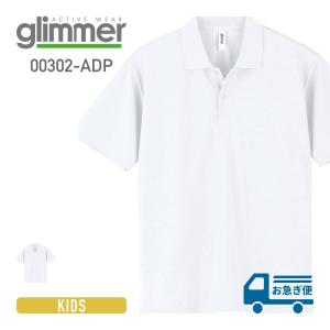 ポロシャツ 半袖 無地 glimmer グリマー ドライポロシャツ