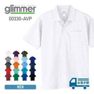 ポロシャツ 半袖 glimmer グリマー 4.4オンス ドライ ポロシャツ ポケット付 00330-AVP 吸汗速乾 父の日 スポーツ 通学 通勤 ユニフォーム 白 黒 など