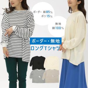 ボーダー カットソー 長袖 ロンt プルオーバー レディース 無地 Tシャツ トップス 大きめ 体型カバー【在庫限り】｜t-shrtjp