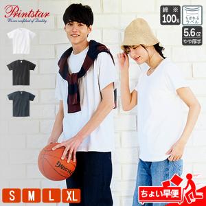 tシャツ メンズ 半袖 無地 レディース 綿100％ 黒 白 コットン 厚手 プリントスター(Printstar) ヘビーウェイト 白t 白ティーシャツ 00085-CVT 5.6オンス