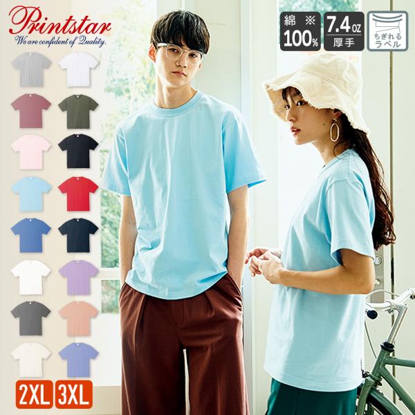 Tシャツ メンズ 半袖 無地 7.4オンス プリントスター Printstar 00148-HVT ...
