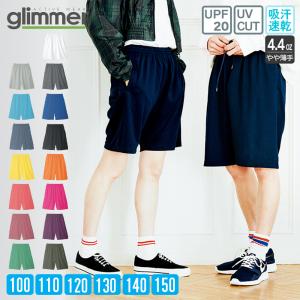 ハーフパンツ キッズ ジュニア 短パン 大きいサイズ スポーツ 無地 部屋着 パジャマ 体操服 ドライ 吸汗 速乾 ブランド 部屋着 glimmer (グリマー) 325ACP