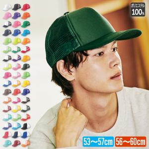 キャップ メンズ レディース キッズ 帽子 メッシュ 無地