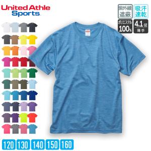 Tシャツ キッズ ジュニア ドライ 速乾 無地 半袖 ユナイテッドアスレ（United Athle) 体操着 4.1オンス 590002