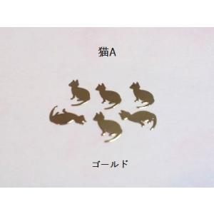 （10枚セット）猫のメタルパーツA シルエット ゴールド レジン封入 薄型 ハンドメイド ネイル