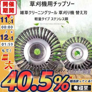 2023!草刈機用チップソー 草刈り機 替え 刃 チップソー