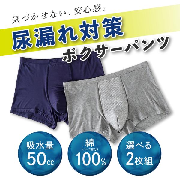 尿漏れパンツ 男性 2枚セット 大きいサイズ 下着 ボクサー 吸水 50cc 速乾 抗菌 通気性 尿...