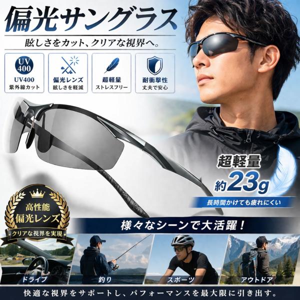 サングラス メンズ 偏光 調光 偏光サングラス スポーツサングラス 夏 紫外線対策 UVカット スポ...