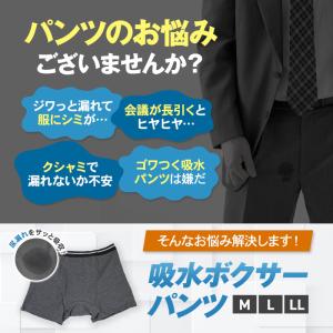 尿漏れパンツ 男性 2枚セット 下着 ボクサー...の詳細画像3