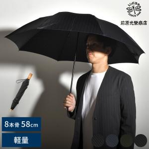 小宮商店 甲州織 スリー メンズ 雨晴兼用 長傘 65cm 8本骨(傘 雨傘