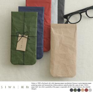 SIWA 紙和 耐水和紙製 バネ口式メガネケース メンズ 眼鏡ケース 日本製 和風｜t-style
