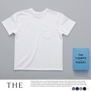 Tシャツ メンズ 半袖 日本製 シンプル おしゃれ THE (ザ) POCKET T-SHIRTS ポケット付き Tシャツ 箱入り  無地 かっこいい｜t-style