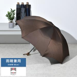 小宮商店 甲州織 スリー メンズ 雨晴兼用 長傘 65cm 8本骨(傘 雨傘