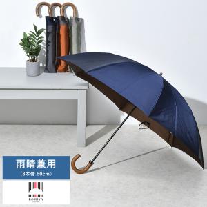 小宮商店 甲州織 裏縞模様 紳士 雨晴兼用 折り畳み傘 60cm 10本骨(傘