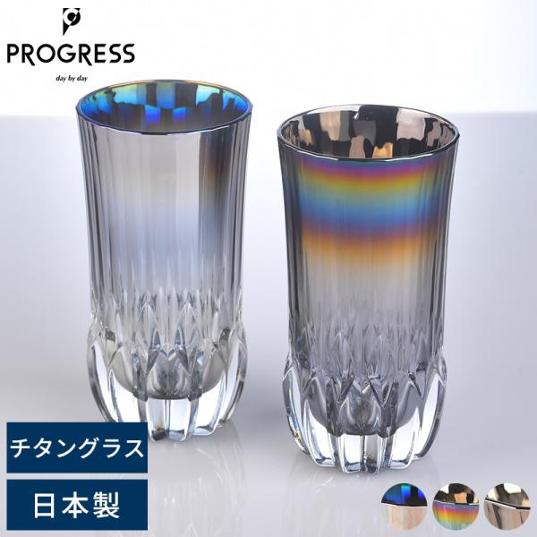お酒 グラス おしゃれ 日本製 PROGRESS フリータンブラー Admire 400ml クリス...