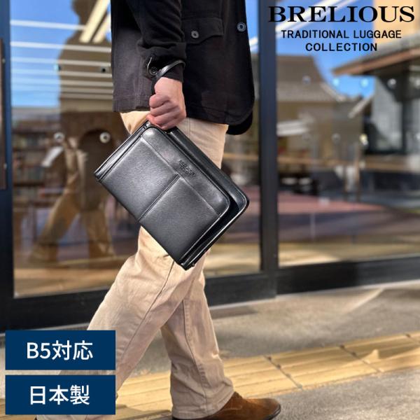 BRELIOUS 2wayセカンドバッグ B5対応 メンズ 小さめ 冠婚葬祭  合皮 日本製 おしゃ...