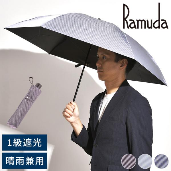 Ramuda メンズ 晴雨兼用傘 折りたたみ傘 6本骨 55cm 変形クイックアーチ 遮光遮熱 キャ...