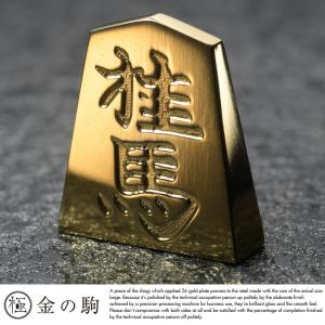 極 金の駒 24金 将棋駒 桂馬 将棋 グッズ ...の商品画像