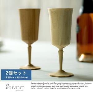 竹製 ワイングラス 日本製 RIVERET バンブーグラス オクタス ペア 2個 セット  おしゃれ 竹製品 国産 ギフト おすすめ プレゼント｜t-style