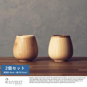 竹製 ロックグラス 日本製 RIVERET バンブーグラス ロッキングベッセル ペア 2個 セット  おしゃれ 竹製品 国産 ギフト おすすめ プレゼント｜t-style