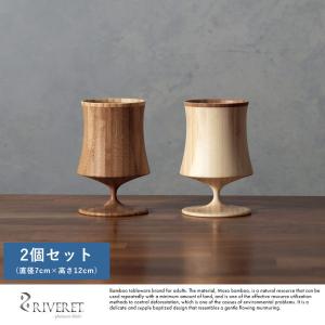ビアグラス 日本製 おしゃれ RIVERET ビアベッセルナイト S 竹製 グラス 2個 セット  国産 竹 和風 酒器 日本 ギフト おすすめ｜t-style