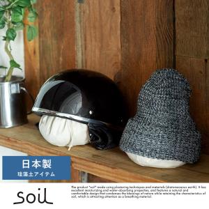 帽子 消臭剤 乾燥剤 日本製 soil CAP PAD 珪藻土 キャップ ハット ヘルメット 消臭 脱臭剤 除湿剤｜t-style