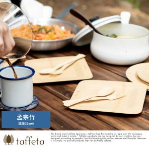 竹製 トレイ 日本製 taffeta うす竹プレート 角 M 孟宗竹 軽量 皿  お皿 おしゃれ 自然 食器 ナチュラル｜t-style