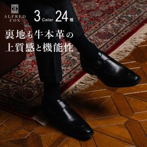 【サイズ交換/返品可30日】本革 セミロングノーズ ビジネスシューズ モンクストラップシューズ 24種 ビジカジ ドレスシューズ  アルフレッドコックス ALFRED COX