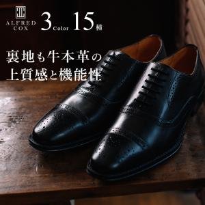 【サイズ交換/返品可30日】本革 セミロングノーズ ビジネスシューズ オックスフォードシューズ 内羽根 15種類 ドレスシューズ  アルフレッドコックス ALFRED COX