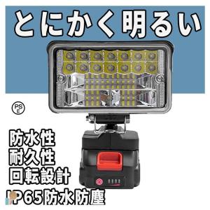 特価限定! マキタ makita 充電式 互換 フラッドライト LED ライト 投光器 ワークライト18V 14.4V バッテリー 対応 地震対策